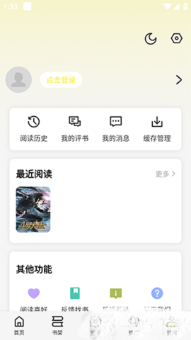 懒猫漫画 3.4.6 安卓版