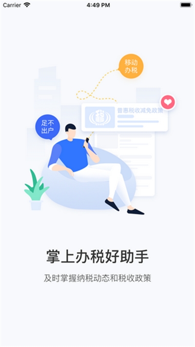 云南税务app