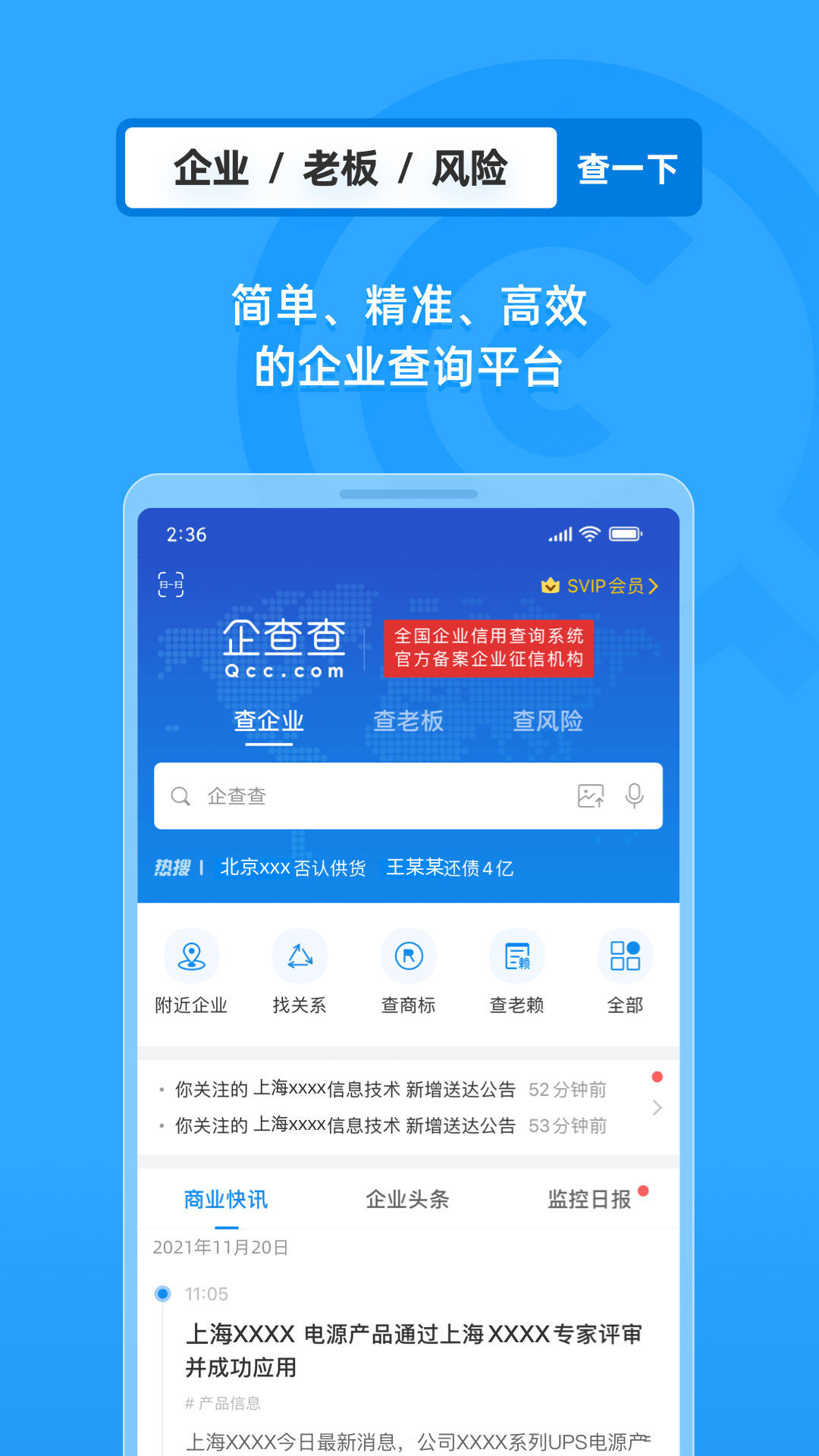 企查查app下载安装官方(企查查-企业信用信息查询)