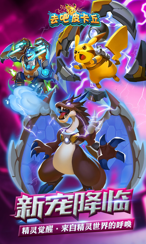 去吧皮卡丘最新版