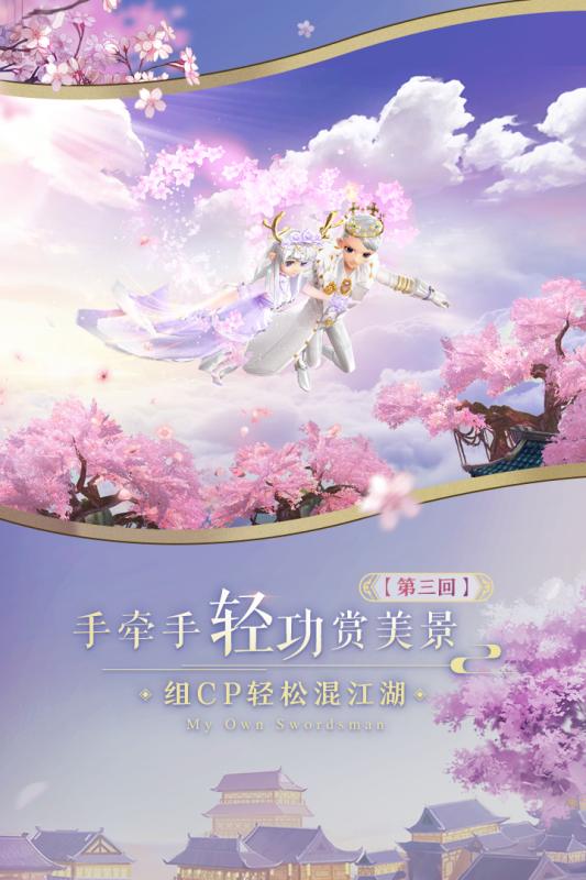 武林外传手游流光之恋