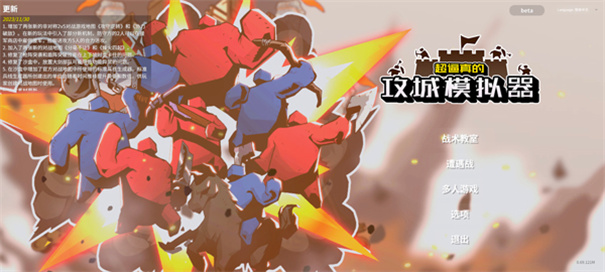 攻城模拟器最新版下载v1.0.26 攻城模拟器最新版下载v1.0.26