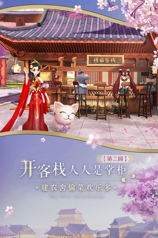 武林外传手游流光之恋