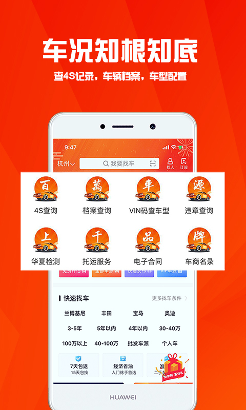 华夏二手车安卓版
