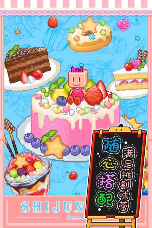 创意蛋糕店最新版