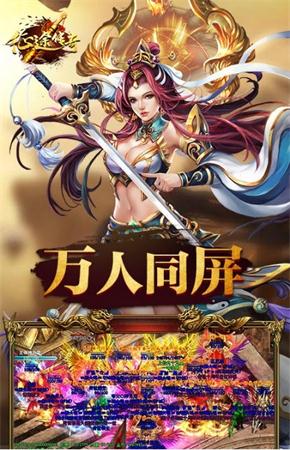 征途传奇