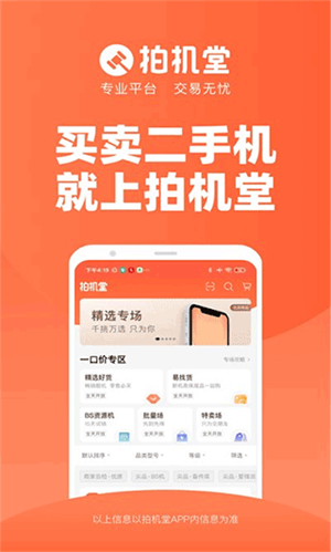 拍机堂安卓版
