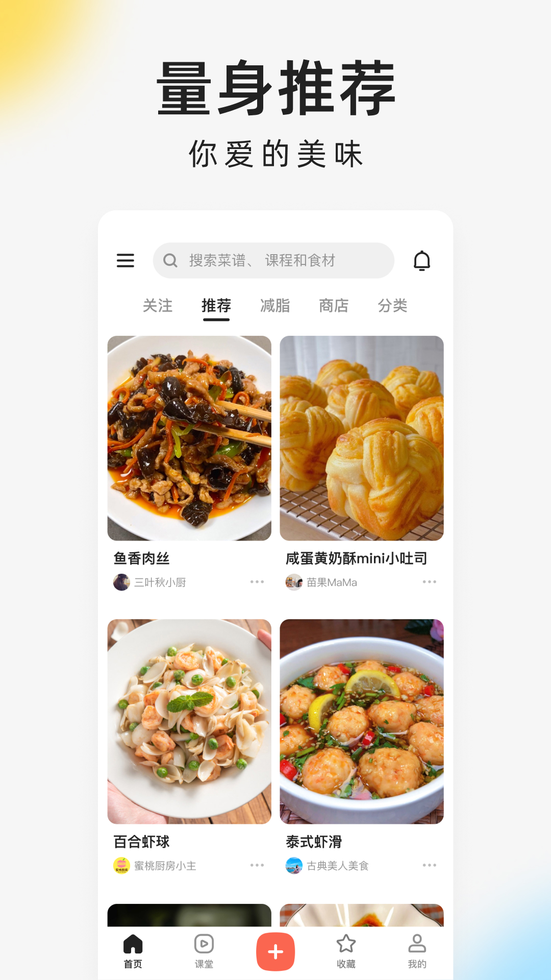 下厨房app官方免费下载安装
