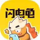 闪电龟app下载官方手机版