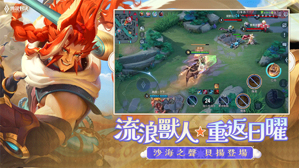 傳說對決(传说对决台服)