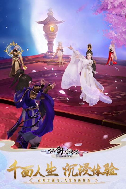 腾讯仙剑奇侠传四