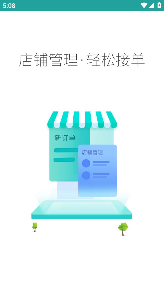 快跑者店长端下载
