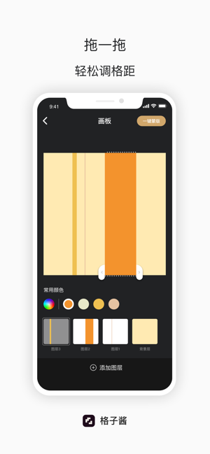 格子酱app
