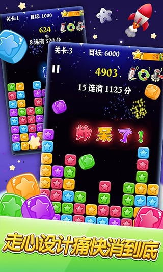 消灭星星游戏免费版