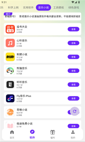 海豚软件库