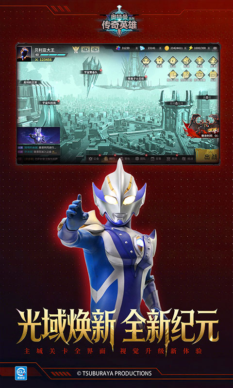 奥特曼传奇英雄安卓版