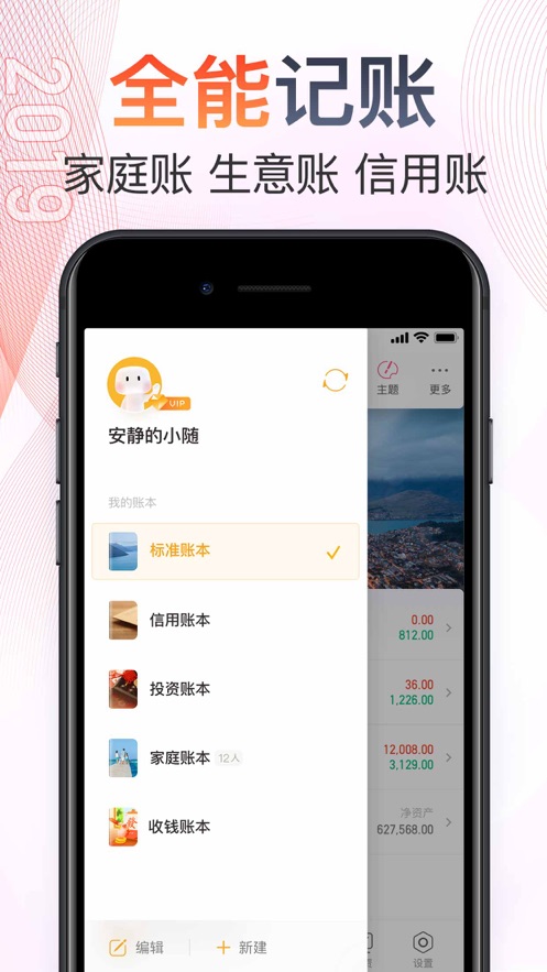 随手记账