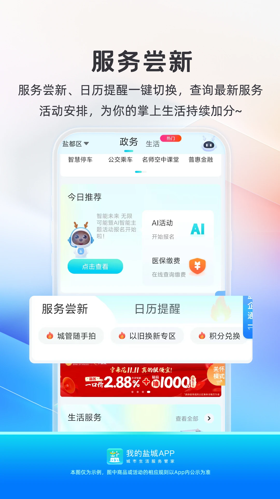 我的盐城app最新版