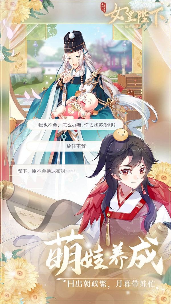全民养成之女皇陛下九游版本