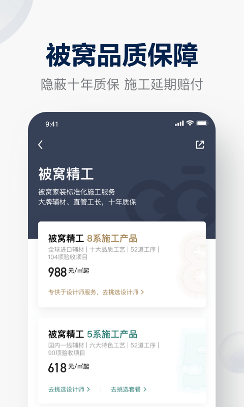 被窝家装安卓版