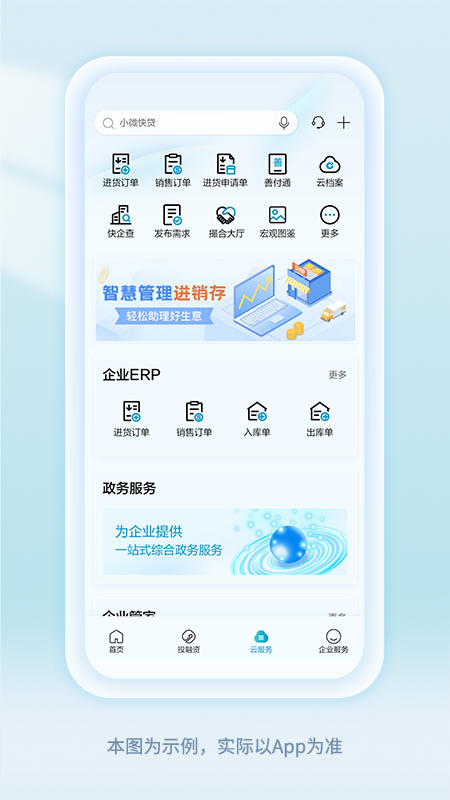 建行企业银行安卓版