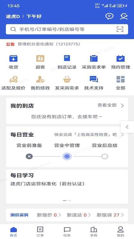 途虎商户版下载app