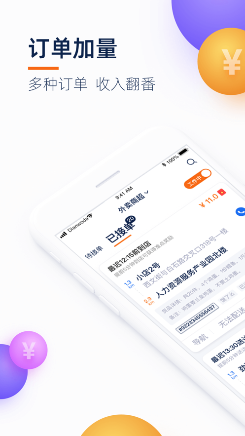 菜鸟点我达app下载安装最新版