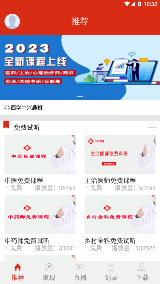 颐恒课堂app下载
