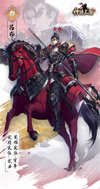 三国神将版