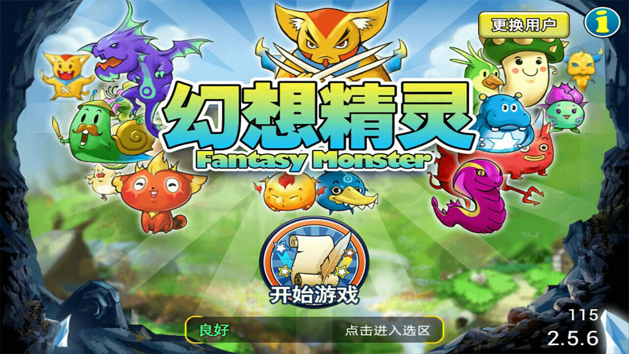 幻想精灵