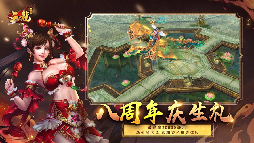天龙3D腾讯版本