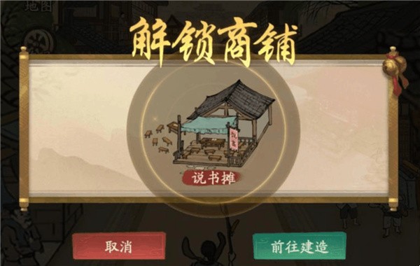 叫我大掌柜商铺解锁攻略图片2