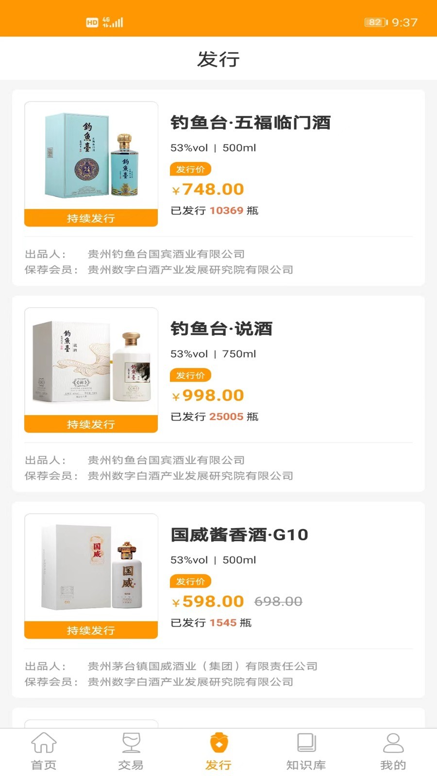 贵州白酒交易所安卓版