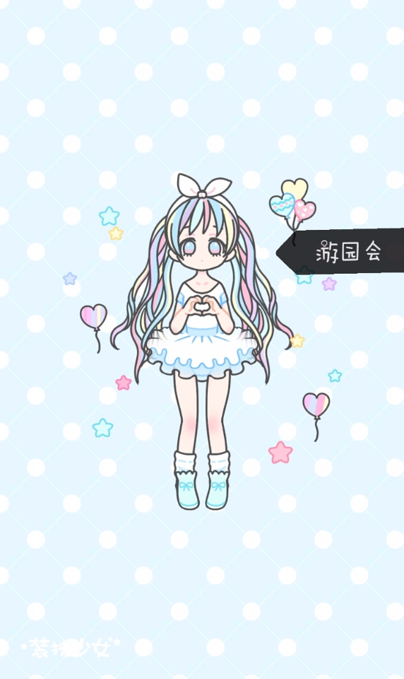 装扮少女下载