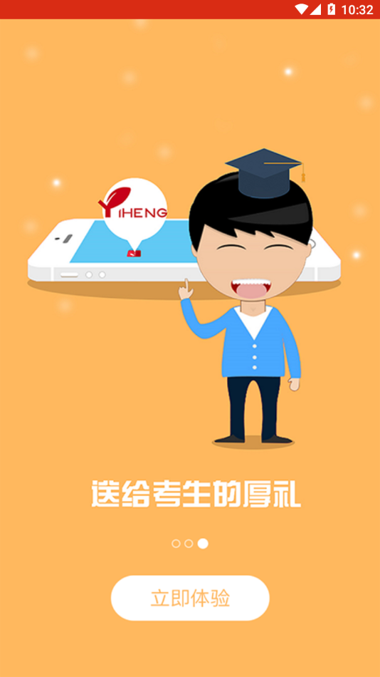 颐恒课堂app下载