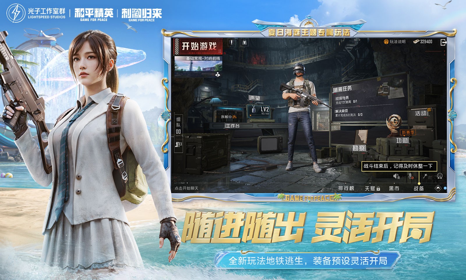 和平精英最新版