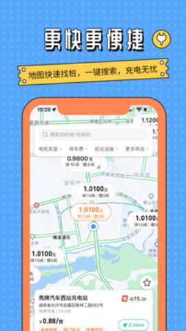 国网E充电桩