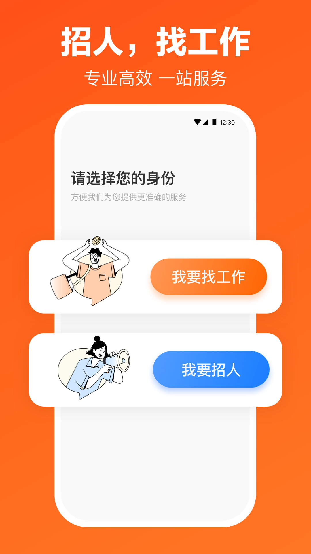 猎聘网招聘app下载官方版