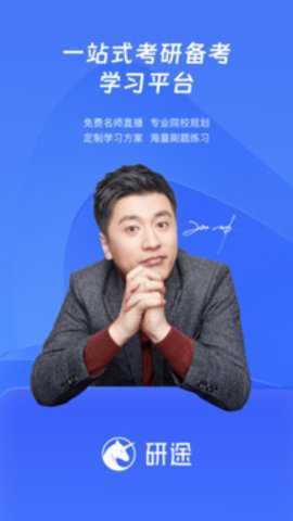 研途考研 6.10.0 最新版