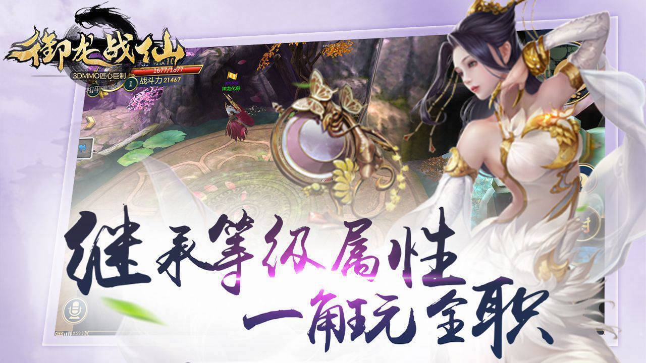 御龙战仙