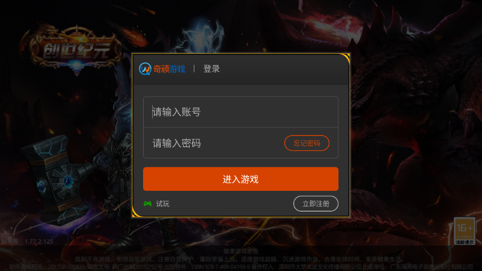 创世纪元手游下载