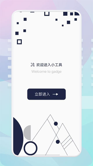 唯梦工具箱最新版本