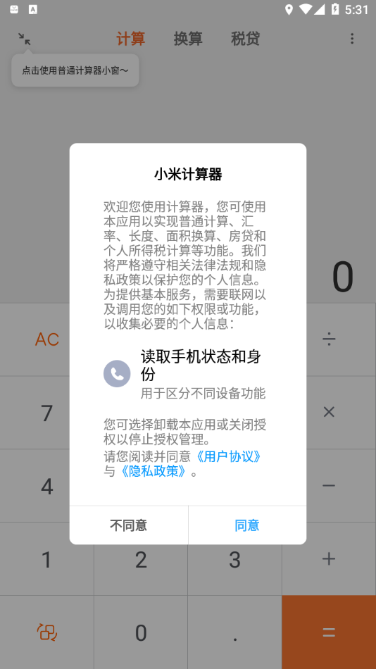 小米计算器app