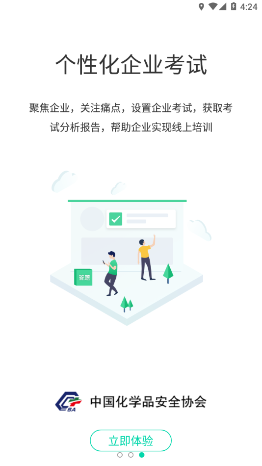 化危为安app下载