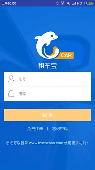租车宝2.0