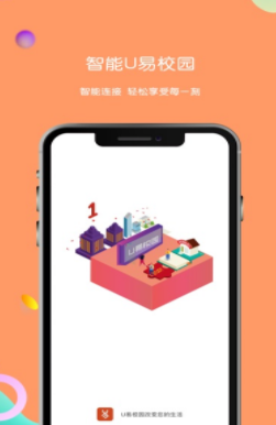 U易app