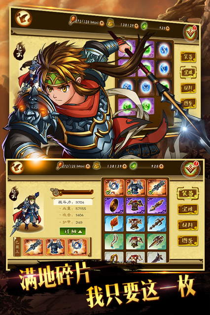 狂斩三国3破解版