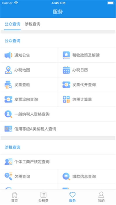 云南税务app