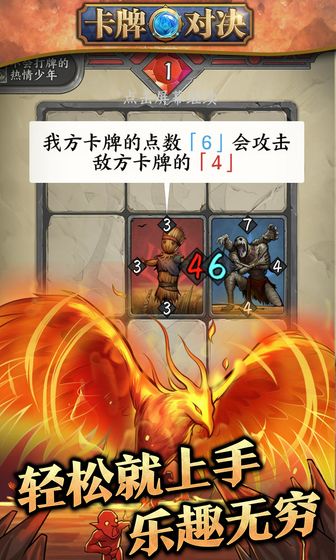 卡牌对决游戏