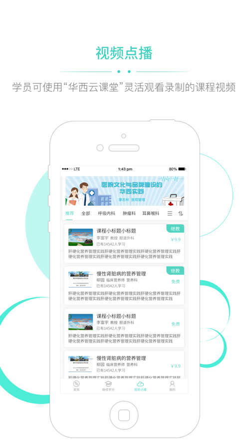 华西云课堂app下载